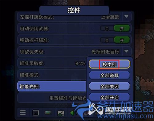 泰拉瑞亚手机版智能锁定04