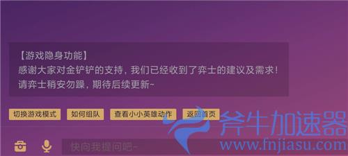 金铲铲之战能隐身登录吗