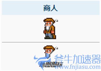泰拉瑞亚商人入住条件是什么 商人怎么入住