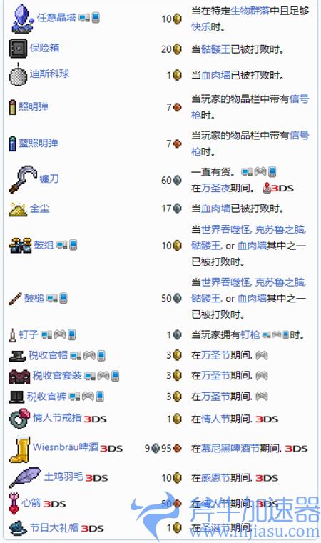 泰拉瑞亚商人卖的东西有些什么 出售商品图鉴