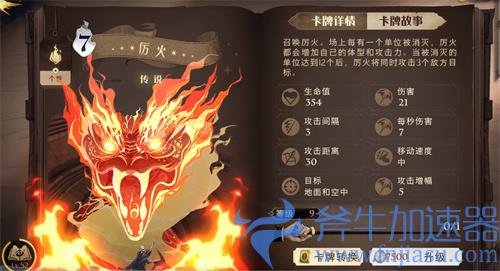 哈利波特魔法觉醒厉火怎么破 怎么解厉火