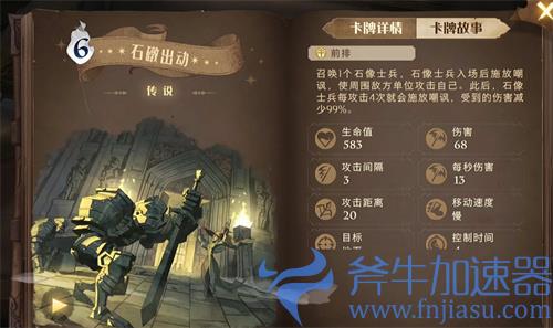 哈利波特魔法觉醒厉火怎么破 怎么解厉火