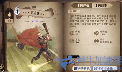 哈利波特魔法觉醒厉火怎么破 怎么解厉火