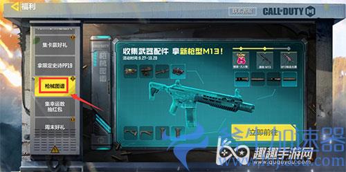使命召唤手游M13怎么获得入手方法