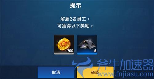 异界事务所怎么解雇员工 分解角色教学