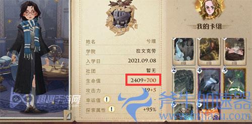 哈利波特魔法觉醒额外生命值