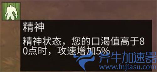 冰原守护者口渴值作用介绍 口渴值是什么