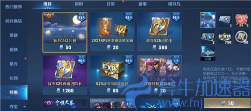 王者荣耀秋月华灯天幕多少钱 保底抽几次出永久