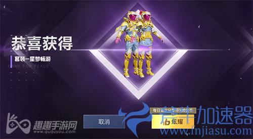 和平精英星梦畅游抽完需要多少钱