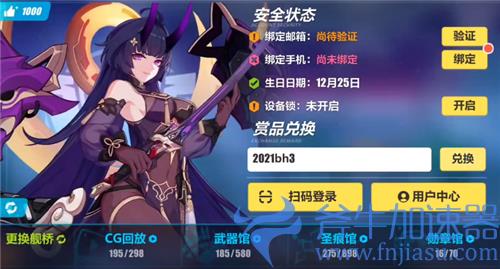 崩坏3兑换码2021最新10月 可用有效礼包码一览