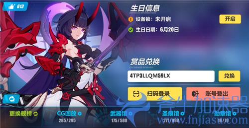 崩坏3兑换码2021最新10月 可用有效礼包码一览