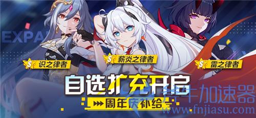 崩坏3自选扩充继承扩充次数吗 自选扩充补给继承机制详解
