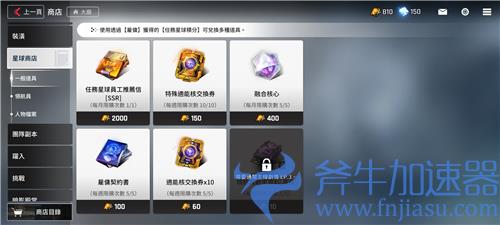 异界事务所商店买什么