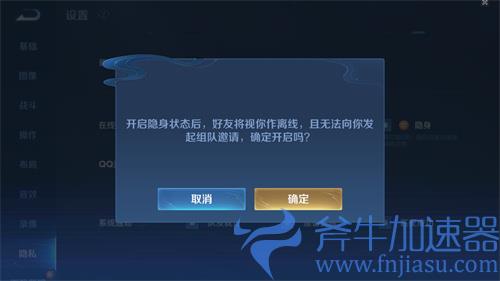 王者荣耀隐身怎么设置 隐身状态设置方法