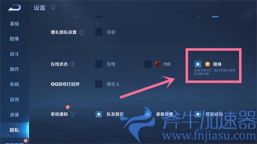 王者荣耀隐身怎么设置 隐身状态设置方法