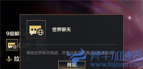 英雄联盟手游多少级可以聊天 在公屏大厅聊天等级条件介绍