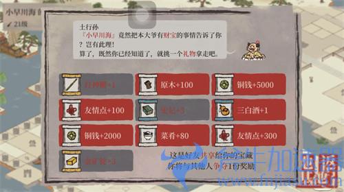 江南百景图土行孙奖励选哪个 哪些礼物好