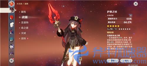 原神护摩之杖是谁的专武 适合哪些角色用