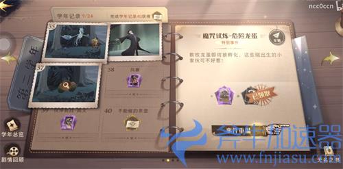 哈利波特魔法觉醒危险龙蛋怎么过 详细通关攻略