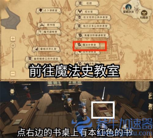 哈利波特魔法觉醒国庆彩蛋在哪 国庆彩蛋介绍