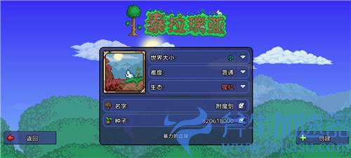 泰拉瑞亚1.4附魔剑种子手机版国服