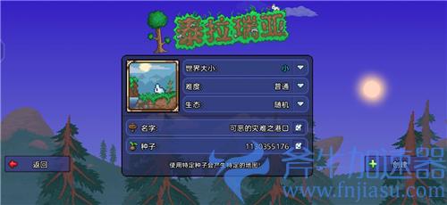 泰拉瑞亚1.4附魔剑种子手机版国服