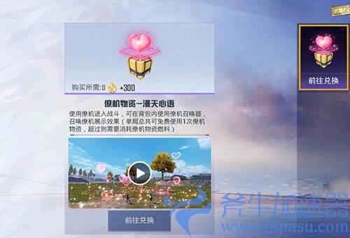 和平精英僚机物资是永久的吗 可以使用几次