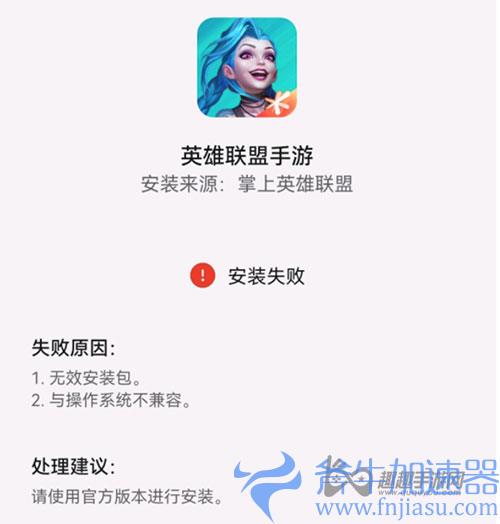 英雄联盟手游华为安装失败01