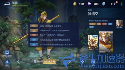王者荣耀孙悟空孙行者是限定皮肤吗 限时出售问题解答
