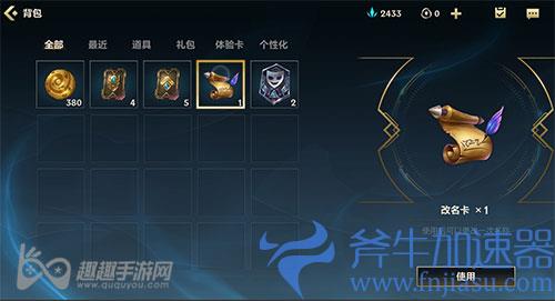 英雄联盟手游改名卡怎么获得01