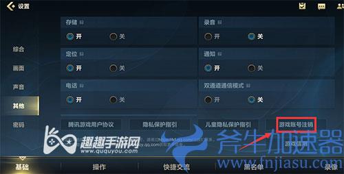 英雄联盟手游怎么注销账号02
