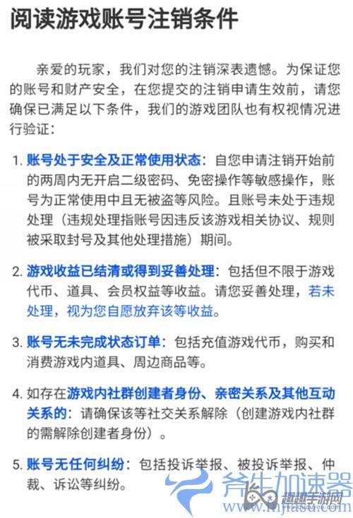 英雄联盟手游怎么注销账号03