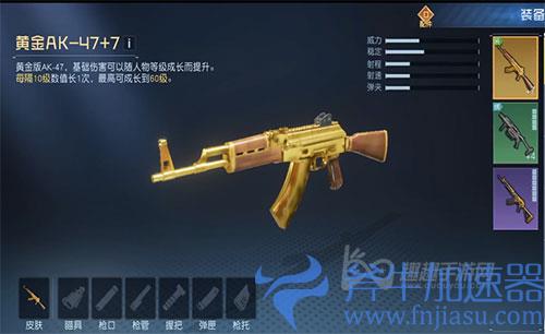 黎明觉醒黄金AK属性01