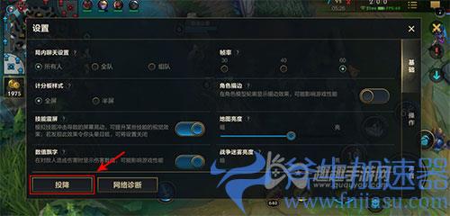 英雄联盟手游投降02