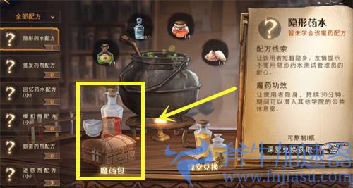 哈利波特魔法觉醒隐身药水怎么喝 使用方法介绍