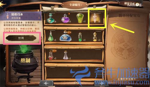 哈利波特魔法觉醒隐身药水怎么喝 使用方法介绍