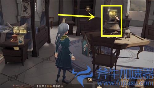 哈利波特魔法觉醒隐身药水怎么喝 使用方法介绍