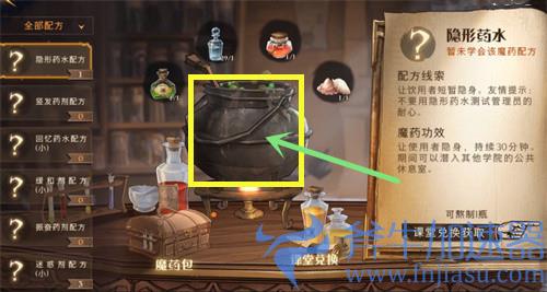哈利波特魔法觉醒隐身药水怎么喝 使用方法介绍