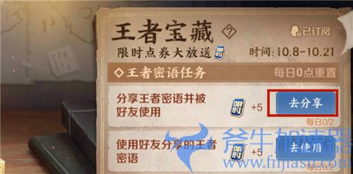 王者荣耀王者密语怎么用 分享密语任务攻略