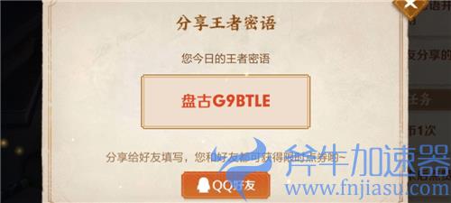 王者荣耀王者密语怎么用 分享密语任务攻略