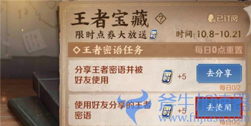 王者荣耀王者密语怎么用 分享密语任务攻略
