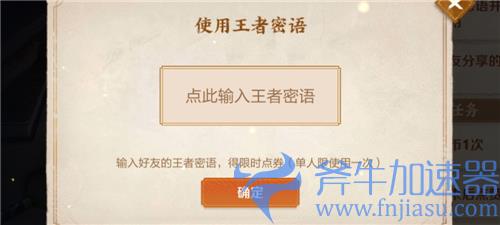 王者荣耀王者密语怎么用 分享密语任务攻略