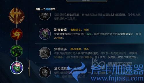 英雄联盟手游吃果子加钱天赋 02