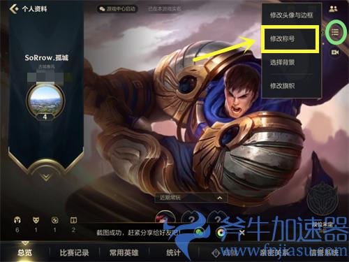 英雄联盟手游称号怎么设置 使用方法介绍