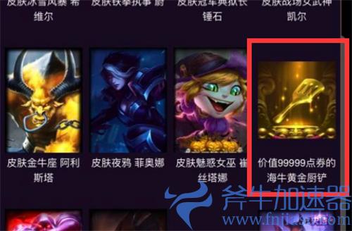 lol征程秘宝金铲铲有什么用 图标作用介绍