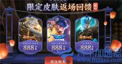 王者荣耀限定皮肤下架后哪里可以买