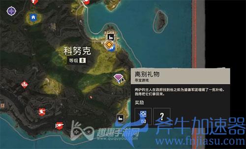 孤岛惊魂6离别礼物01