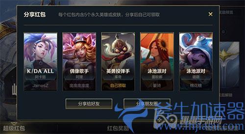 英雄联盟手游超级红包活动04