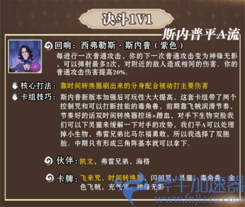 哈利波特魔法觉醒斯内普卡组推荐 高分段主流搭配