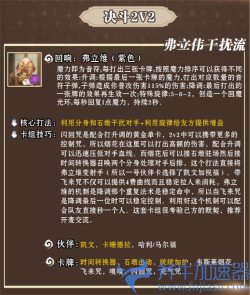 哈利波特魔法觉醒斯内普卡组推荐 高分段主流搭配